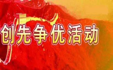 创先争优演讲稿6篇