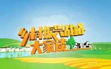 乡村振兴体会心得5篇