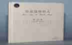 这样的人让我敬佩600字初中作文6篇