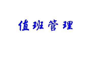 值班主任工作总结范文优秀6篇