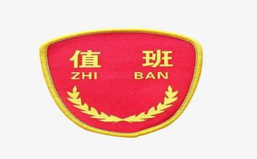 值班主任工作总结推荐6篇