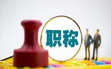 小学高级教师职称述职报告5篇