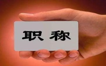 教师评职称教师个人总结最新5篇
