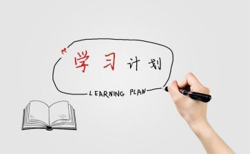 制定合理的工作计划6篇