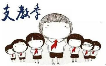 支教师自我鉴定范文精选8篇