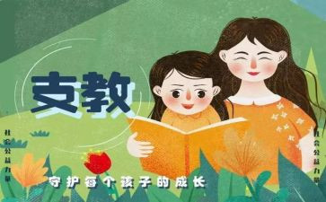 支教活动方案5篇