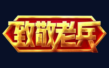 致敬英雄作文800字5篇