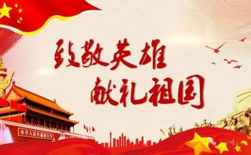 2024年致敬英雄演讲稿6篇