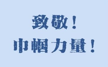 向消防英雄致敬的演讲稿7篇