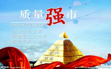 质量安全管理工作总结范文7篇