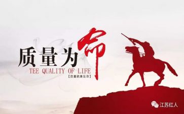 质量科年终总结优质5篇