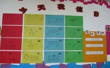 《值日生》教案5篇