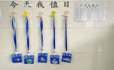 值日生中班教案6篇
