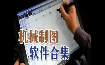 机械制图测绘实训心得体会5篇