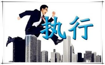 法院执行工作总结8篇