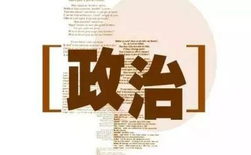 2024年政治学习心得体会8篇