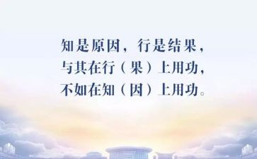 学习知与行心得体会优秀5篇
