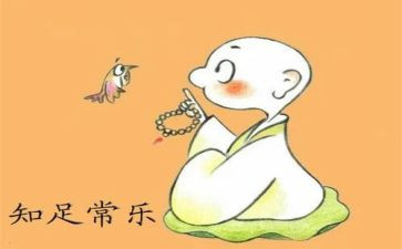 知足作文7篇