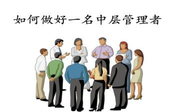 学校中层体会心得5篇