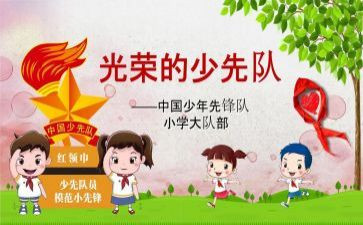 副中队长演讲稿7篇