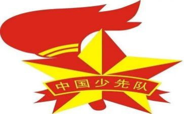 二星章中队事迹材料范文6篇