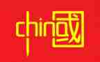 我爱你中国的作文400字5篇