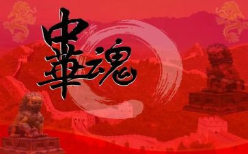 小学生关于中华魂的演讲稿7篇