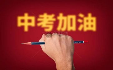中考好作文模板8篇