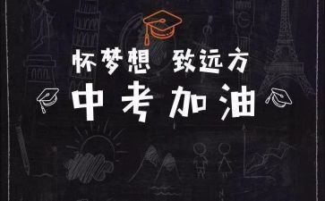 谈中考的演讲稿7篇
