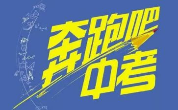 关于中考备考的作文7篇