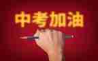谈中考的演讲稿优秀5篇