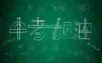 中考作文我在800字参考7篇