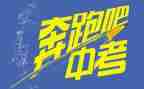 中考备战的演讲稿优质7篇