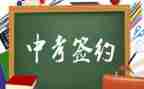 中考100的演讲稿7篇
