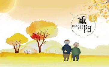 学校重阳节活动总结范文7篇