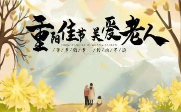 小学生重阳节作文6篇