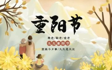 重阳节的演讲稿300字5篇