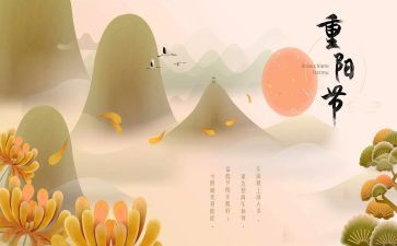 重阳节中班活动方案通用6篇