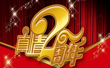 策划周年庆活动方案6篇