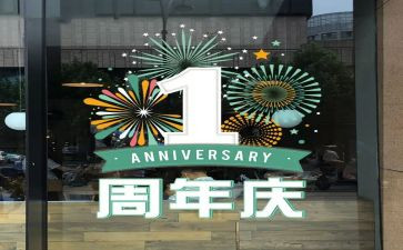 策划周年庆活动方案优质7篇