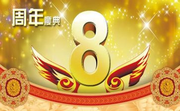 公司在周年庆活动方案7篇