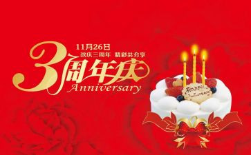 30周年庆讲话稿8篇