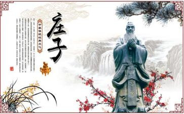 庄子读后感600字8篇