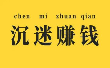 我赚钱了作文5篇