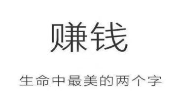 赚钱心得7篇