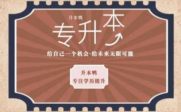 专升本本科毕业生自我鉴定8篇