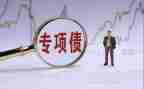 专项债培训心得6篇