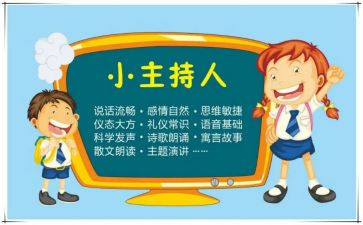 男主持人演讲稿模板6篇