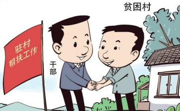 2024年驻村述职报告8篇
