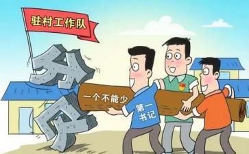 驻村个人总结和工作总结参考6篇